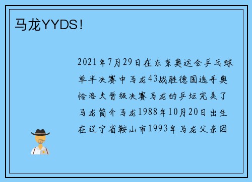 马龙YYDS！