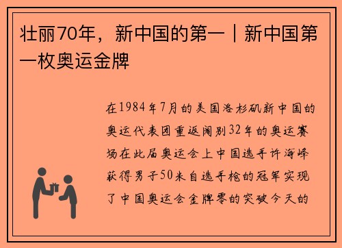 壮丽70年，新中国的第一｜新中国第一枚奥运金牌