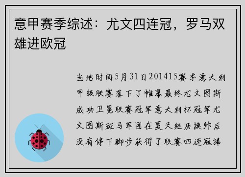 意甲赛季综述：尤文四连冠，罗马双雄进欧冠
