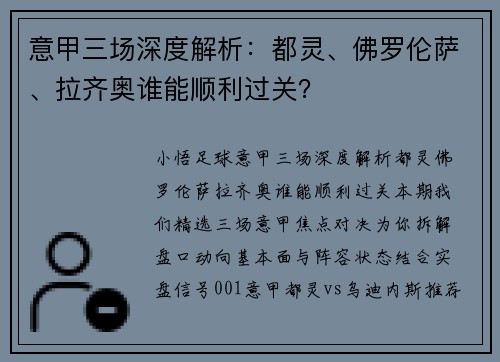 意甲三场深度解析：都灵、佛罗伦萨、拉齐奥谁能顺利过关？