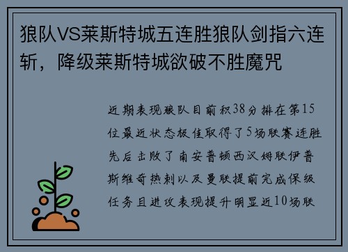 狼队VS莱斯特城五连胜狼队剑指六连斩，降级莱斯特城欲破不胜魔咒